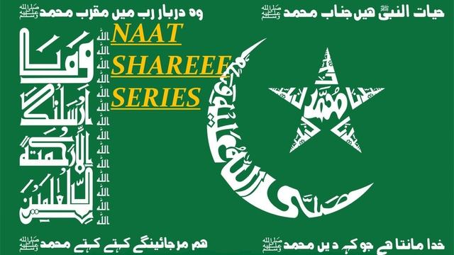 Idreesia Naat Shareef- unki yaadon me hi guzry смотреть онлайн