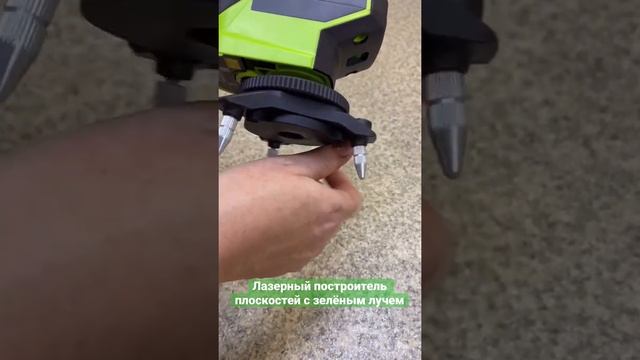Зелёный луч лазерный уровень смотреть онлайн