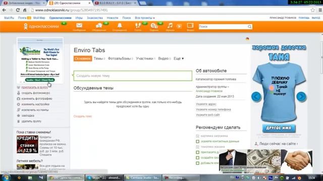 Как зарабатывать в Одноклассниках Урок №2 смотреть онлайн