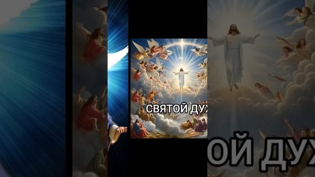 ПОДПИШИСЬ ПОЖАЛУЙСТА 🙏 #Господь #Духсвятой #Иссус ВСЕМ МИРА ДОБРА ЛЮБВИ ❤️ смотреть онлайн