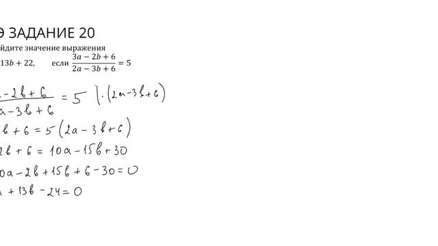 РАЗБОР 20 части