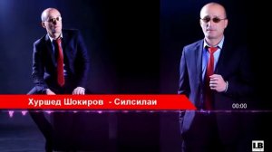 Хуршед Шокиров Силсилаи