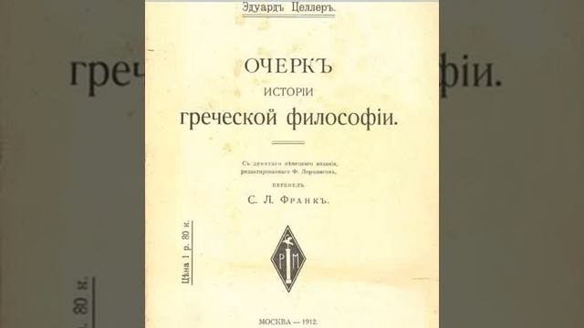 III.СОФИСТЫ.§29.Софистическая этика и риторика смотреть онлайн