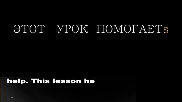 АНГЛИЙСКИЙ 09 1 смотреть онлайн