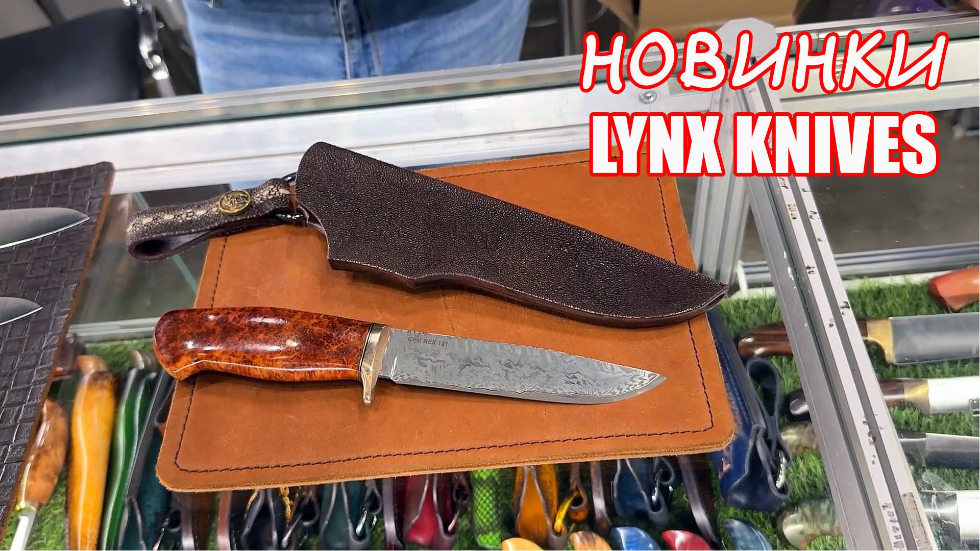 Клинок 2024 (ОСЕНЬ): Lynx knife - НАШ СЛОНЯРА! смотреть онлайн