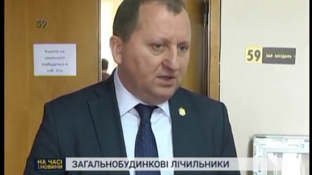 У Сумах обговорювали ситуацію щодо встановлення лічильників на газ смотреть онлайн