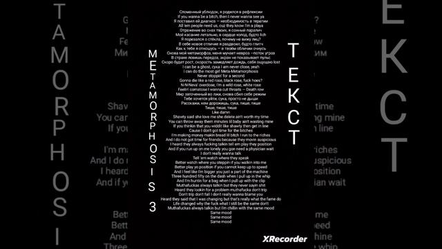 INTERWORLD, zxcursed, Sadfriendd - METAMORPHOSIS 3 смотреть онлайн