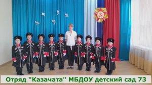 Маршировка конкурс строя и песни МБДОУ детский сад № 73 г. Новороссийск, отряд Казачата