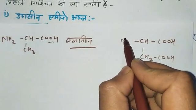एमीनो अम्ल किसे कहते हैं? एमीनो अम्ल का वर्गीकरण तथा एमीनो अम्ल के गुण class-12 chemistry смотреть онлайн