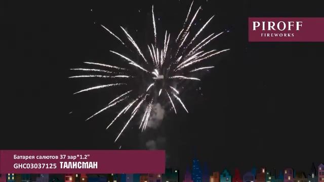 Салют ТАЛИСМАН GHC03037125 смотреть онлайн