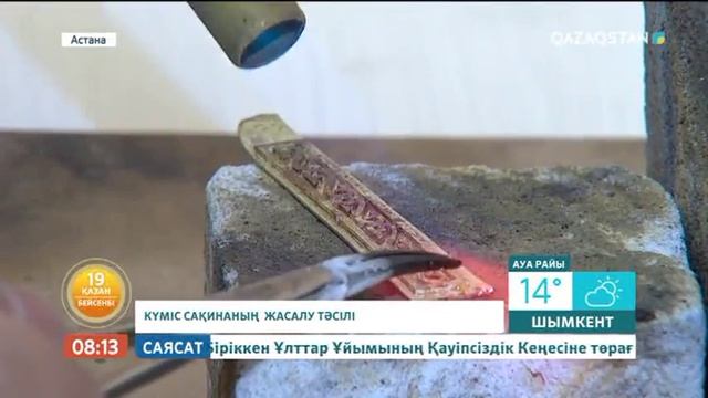 Зергер жұмысы туралы не білесіз? смотреть онлайн