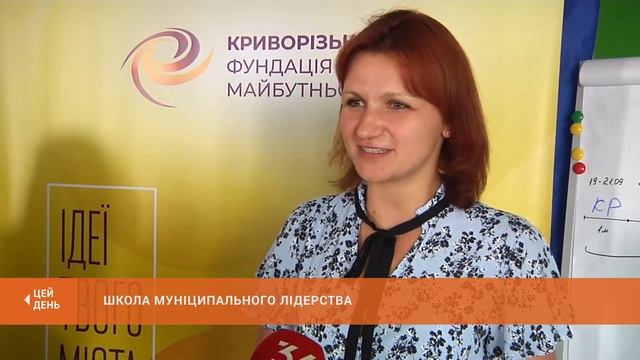 У Кривому Розі презентували програму «Школа муніципального лідерства» смотреть онлайн