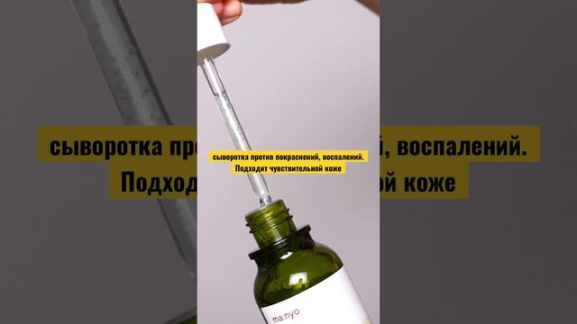успокаивающая сыворотка с комплексом центеллы и бифидобактериями Manyo Bifida Cica Herb Serum смотреть онлайн