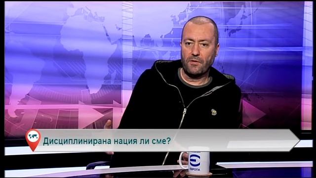 Дисциплинирана нация ли сме? смотреть онлайн