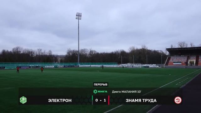 03.04.2023 Live | Вторая лига | ФК Электрон - ФК Знамя Труда смотреть онлайн