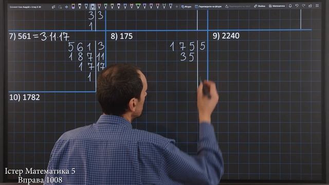 Істер Вправа 1008. Математика 5 клас смотреть онлайн