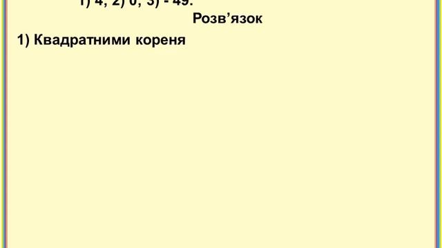Квадратний корінь смотреть онлайн