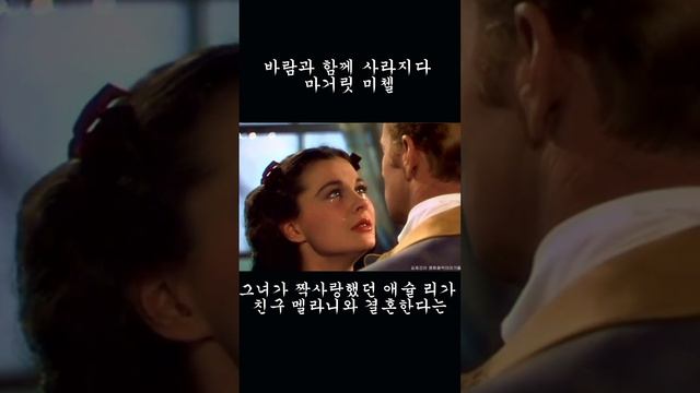 [바람과 함께 사라지다_마거릿 미첼 ] 1937년에 퓰리처상 수상_ Gone with the Wind ㅣ세계문학 #북튜버 смотреть онлайн