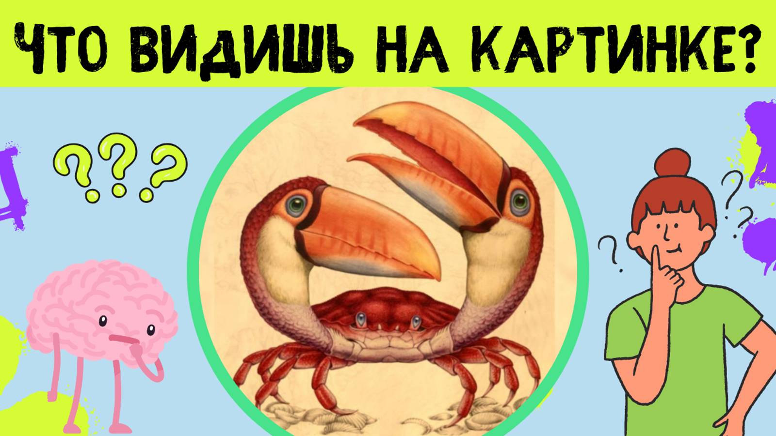 Быстрый анализ личности! Психологический тест смотреть онлайн