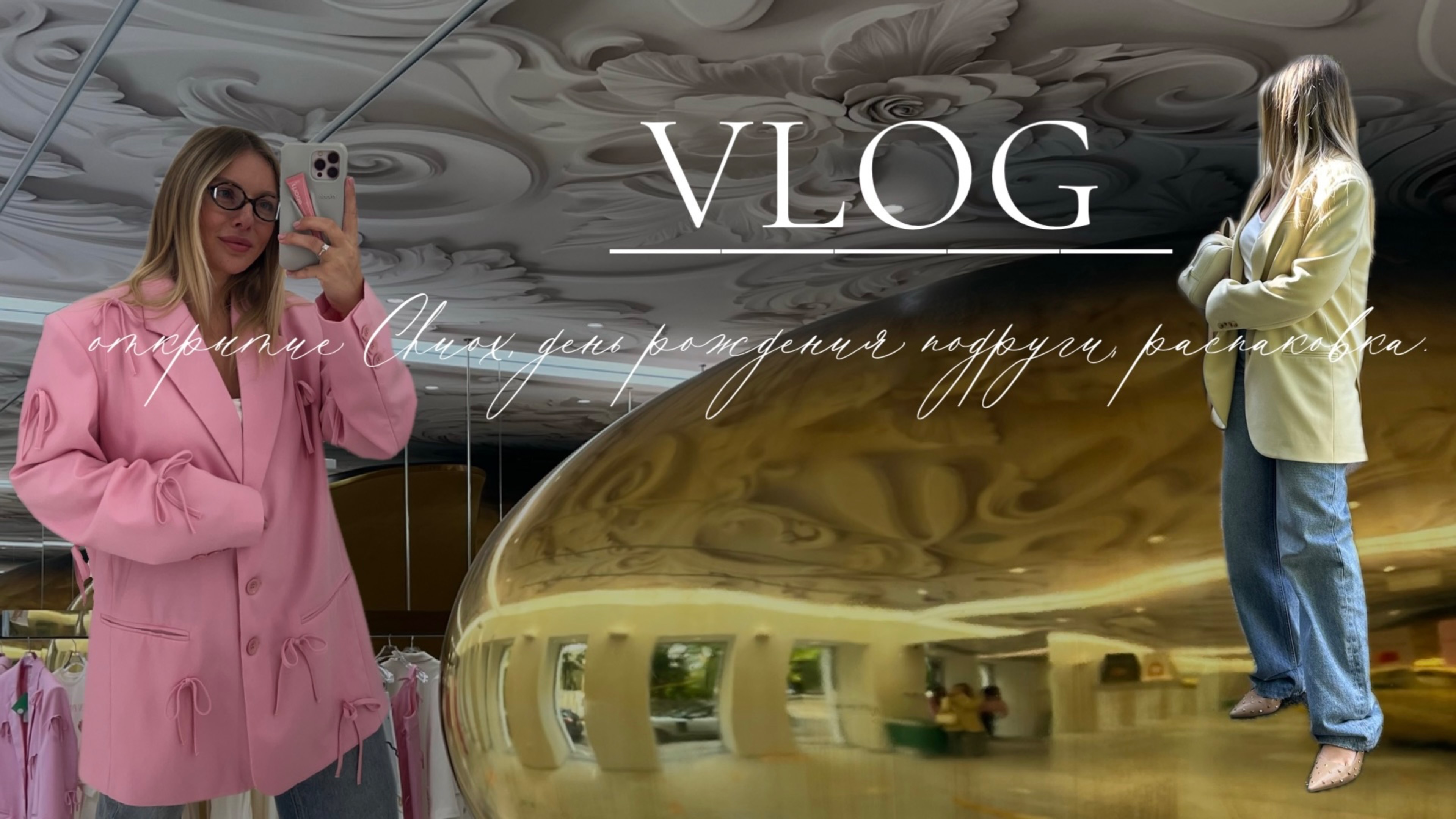 Влог: открытие Choux, ужин в Turandot, танцы, разговоры по душам, распаковка, и другие события смотреть онлайн