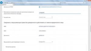 Регистрация в ЕИС (Единой информационной системе).