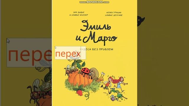 Эмиль и Марго смотреть онлайн