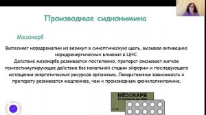 Фармакология | Психостимуляторы в психиатрии и неврологии