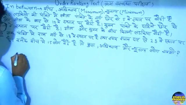 Order Ranking Test|In between case|confusing question|maximum minimum case|अधिकतम न्यूतम निकलना смотреть онлайн