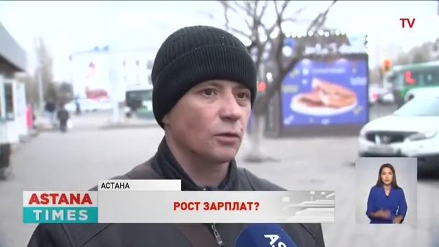 Зарплаты казахстанцев уменьшились смотреть онлайн