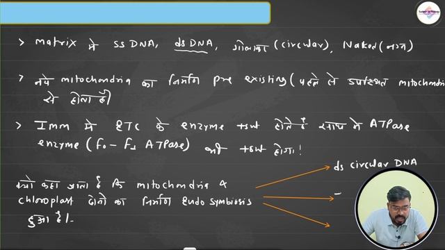 CELLकोशिका L-06 || Mitochondria & Chloroplast || बायोलॉजी व्याख्याता || PGT Biology || Sudesh Sir смотреть онлайн