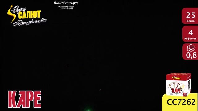СС7262: Карэ. смотреть онлайн