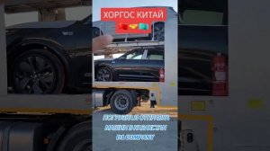 ХОРГОС. КИТАЙ🇨🇳🤝🇰🇿 ОТПРАВКА НОВЫХ МАШИН В КАЗАХСТАН