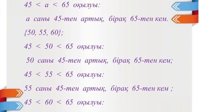 131 сабақ Қос теңсіздік смотреть онлайн