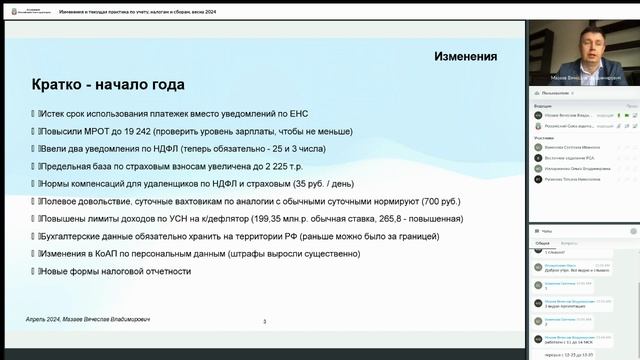 Изменения и текущая практика по учету, налогам и сборам весна 2024 смотреть онлайн