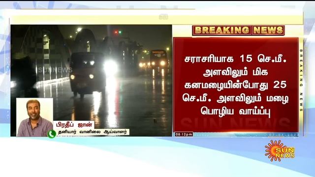 BEAKING | Heavy Rain Alert | மீண்டும் கனமழை! இந்த 4 மாவட்டங்களுக்கு எச்சரிக்கை | Sun News смотреть онлайн