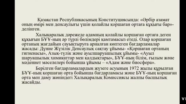 7. 4. 6. Экологиялық құқық негіздері смотреть онлайн
