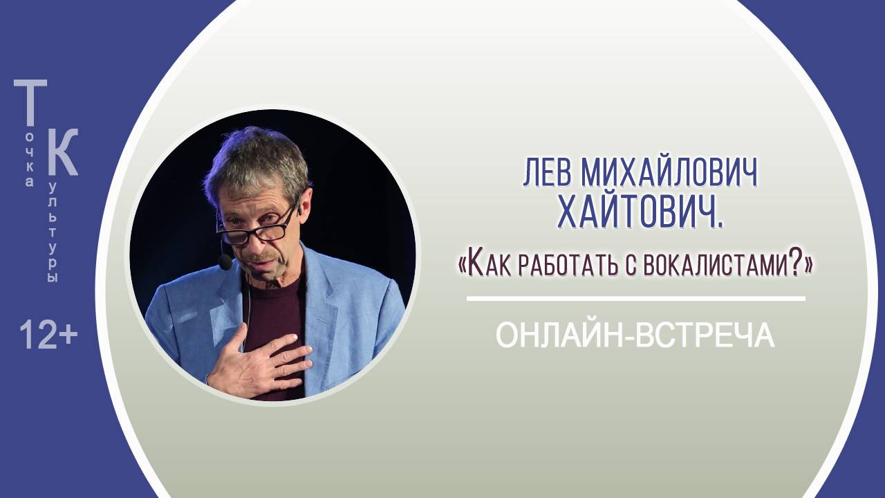 ТОЧКА КУЛЬТУРЫ с Львом Михайловичем Хайтовичем смотреть онлайн