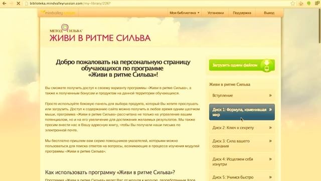 Что вы получите, купив курс по методу Сильва? смотреть онлайн