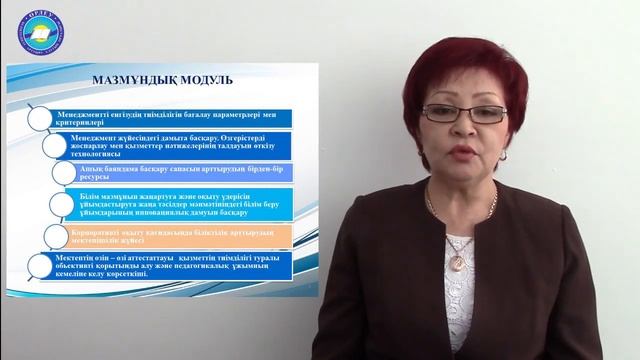 ОРТА БІЛІМ БЕРУДІ ҰЙЫМДАСТЫРУДЫҢ ПЕДАГОГИКАЛЫҚ МЕНЕДЖМЕНТІ смотреть онлайн