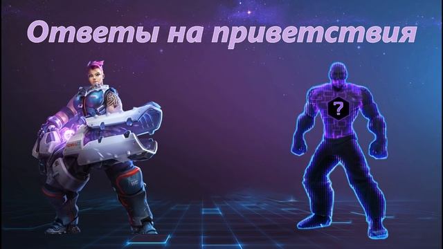 Заря - Интерактивные Фразы (Heroes of the Storm) смотреть онлайн