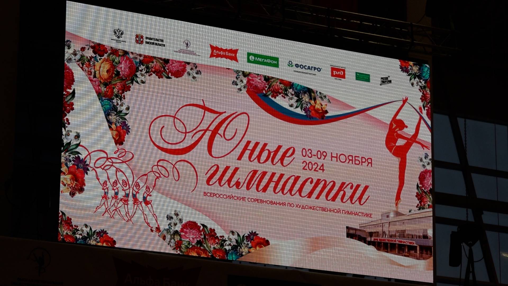 Всероссийские соревнования по художественной гимнастике «Юные гимнастки» смотреть онлайн