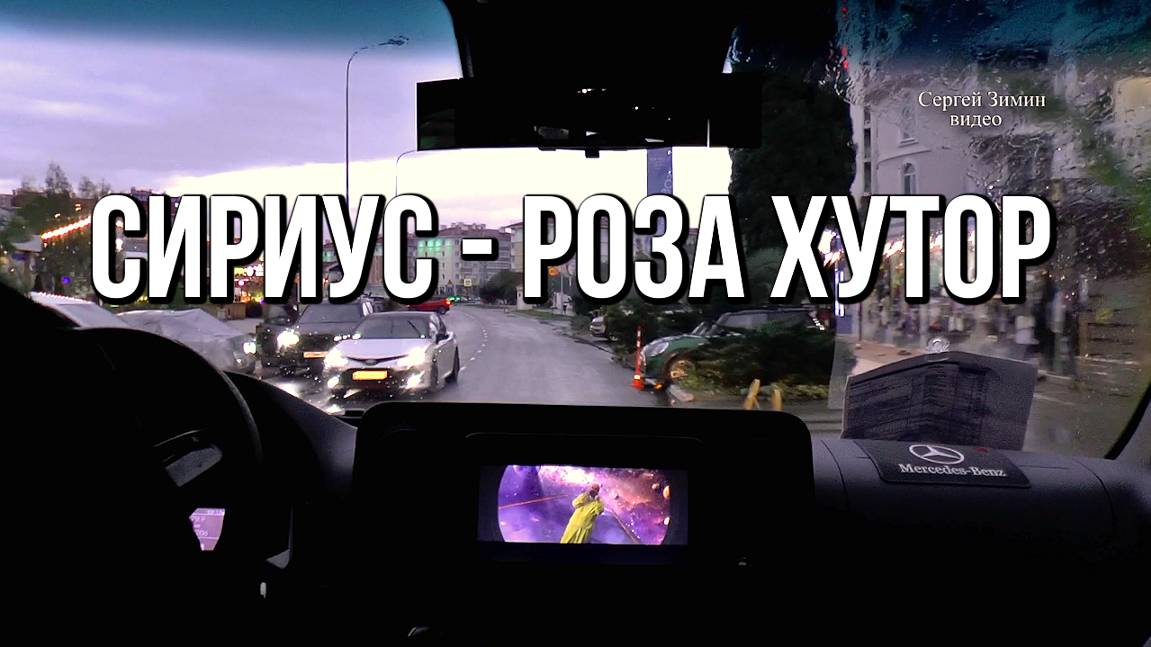 Сириус - Роза Хутор, рассказ гида по дороге на курорт "Роза Хутор" смотреть онлайн