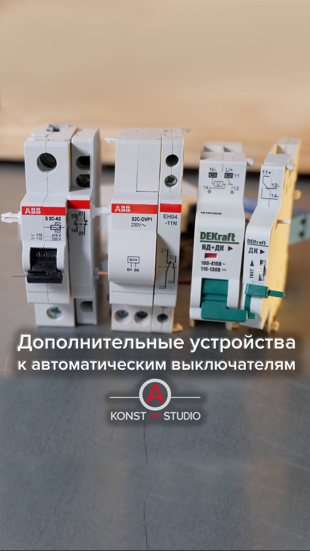 👉 Дополнительные устройства к автоматическим выключателям смотреть онлайн