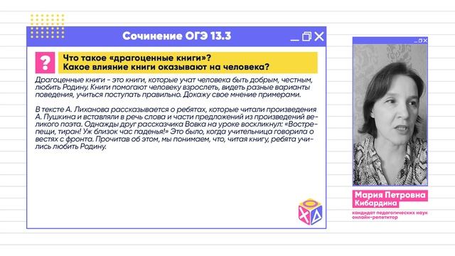 Сочинение ОГЭ 13.3 | Что такое драгоценные книги? Какое влияние книги оказывают на человека? смотреть онлайн