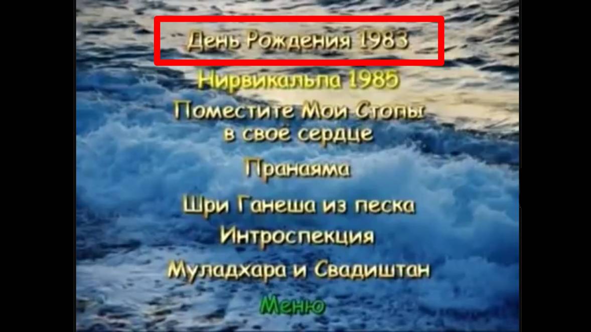 1 из 7 медитаций_День Рождения 1983 г