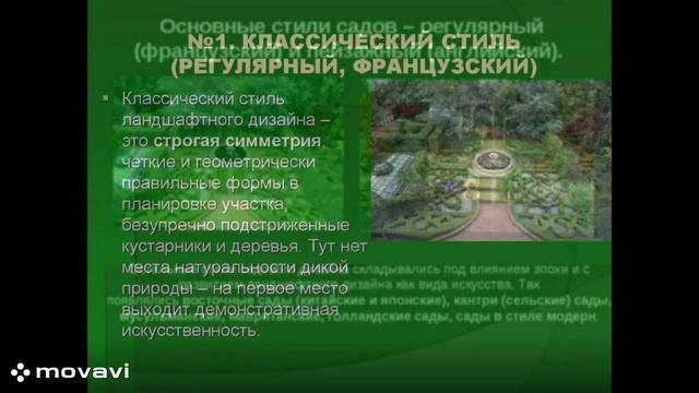 Обучение ландшафтному дизайну в России дистанционно смотреть онлайн