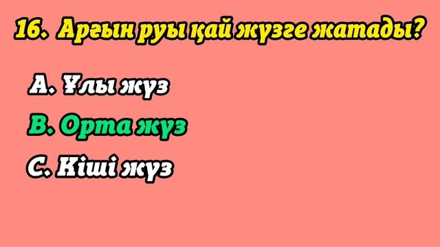 30 РУДЫҢ ҚАЙ ЖҮЗГЕ ЖАТАТЫНЫН ТАП | Қазақ руларын қаншалықты білесің? | QYZYQTY QUIZ смотреть онлайн