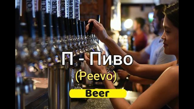 Russian Lesson- Russian Alphabet for Beginners (with Pronunciation and Examples) смотреть онлайн
