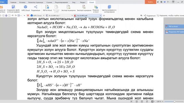 Лекция №16 Коллоиддик системалар Лиофобдук коллоиддерди алуунун методдору смотреть онлайн
