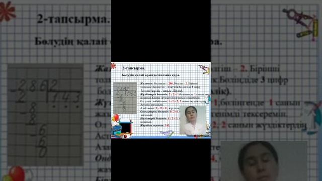 3-сынып математика Разрядтан аттамай үш таңбалы санды бір таңбалы санға жазбаша бөлу смотреть онлайн